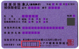 保険証サンプル